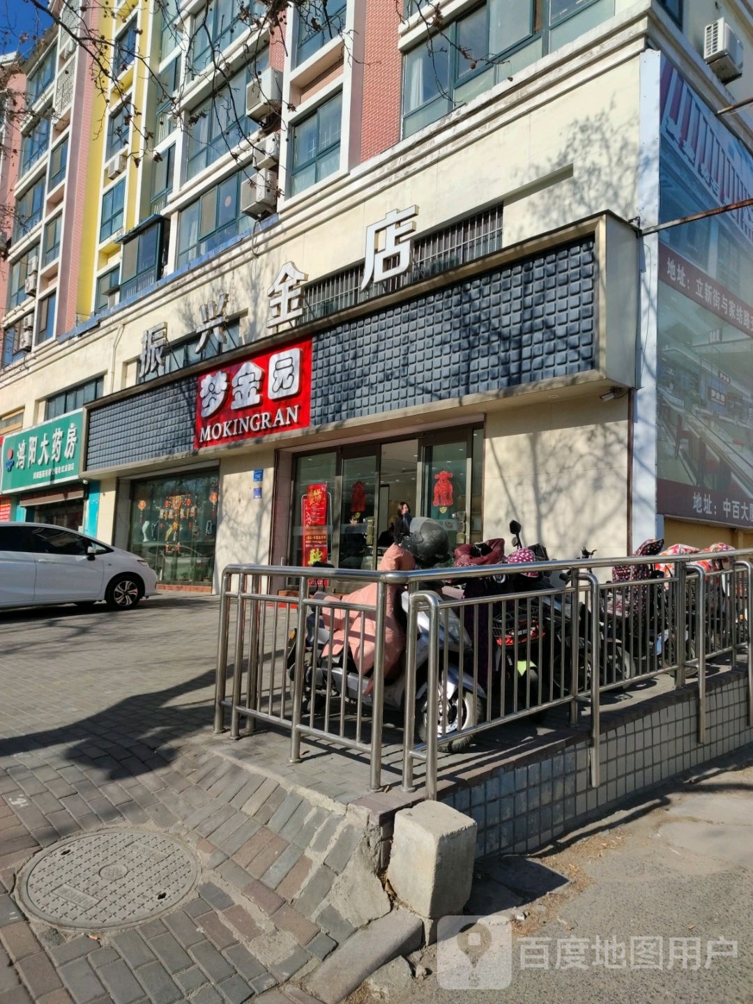 振兴金店