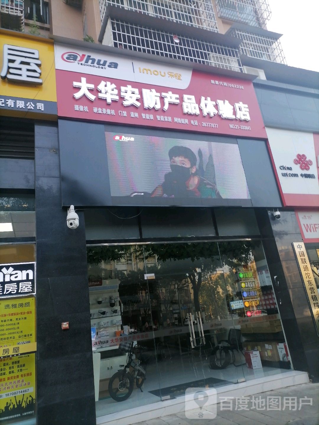 大华安防产品批体验店(宝台大道店)