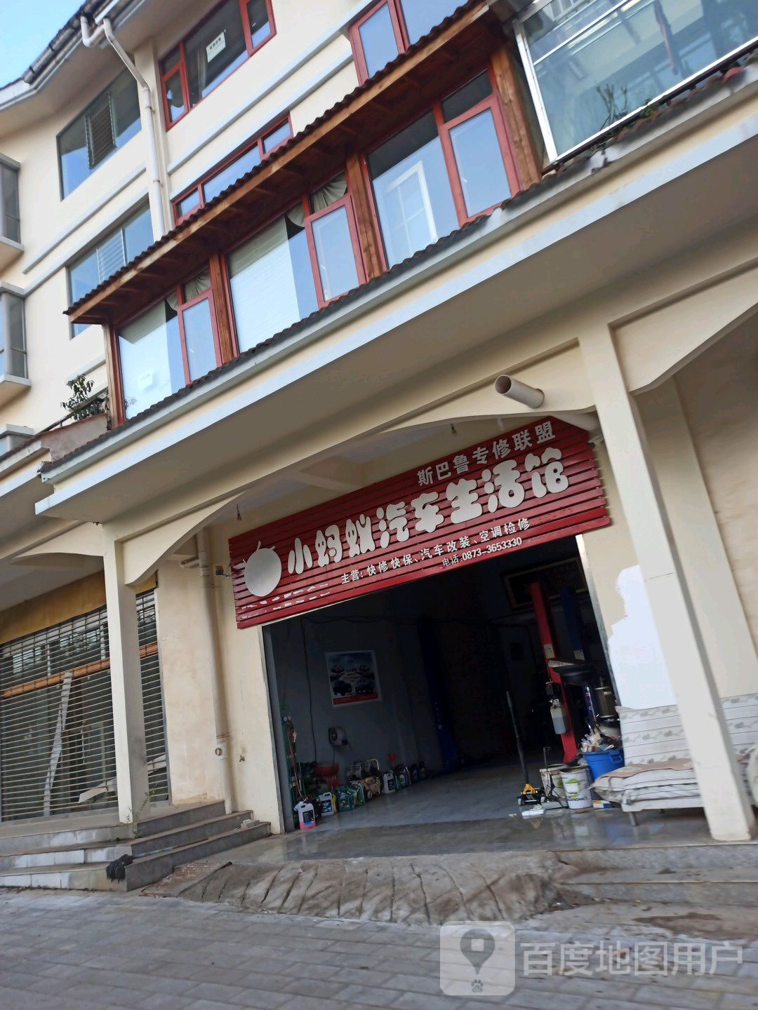 小蚂蚁汽车生活馆