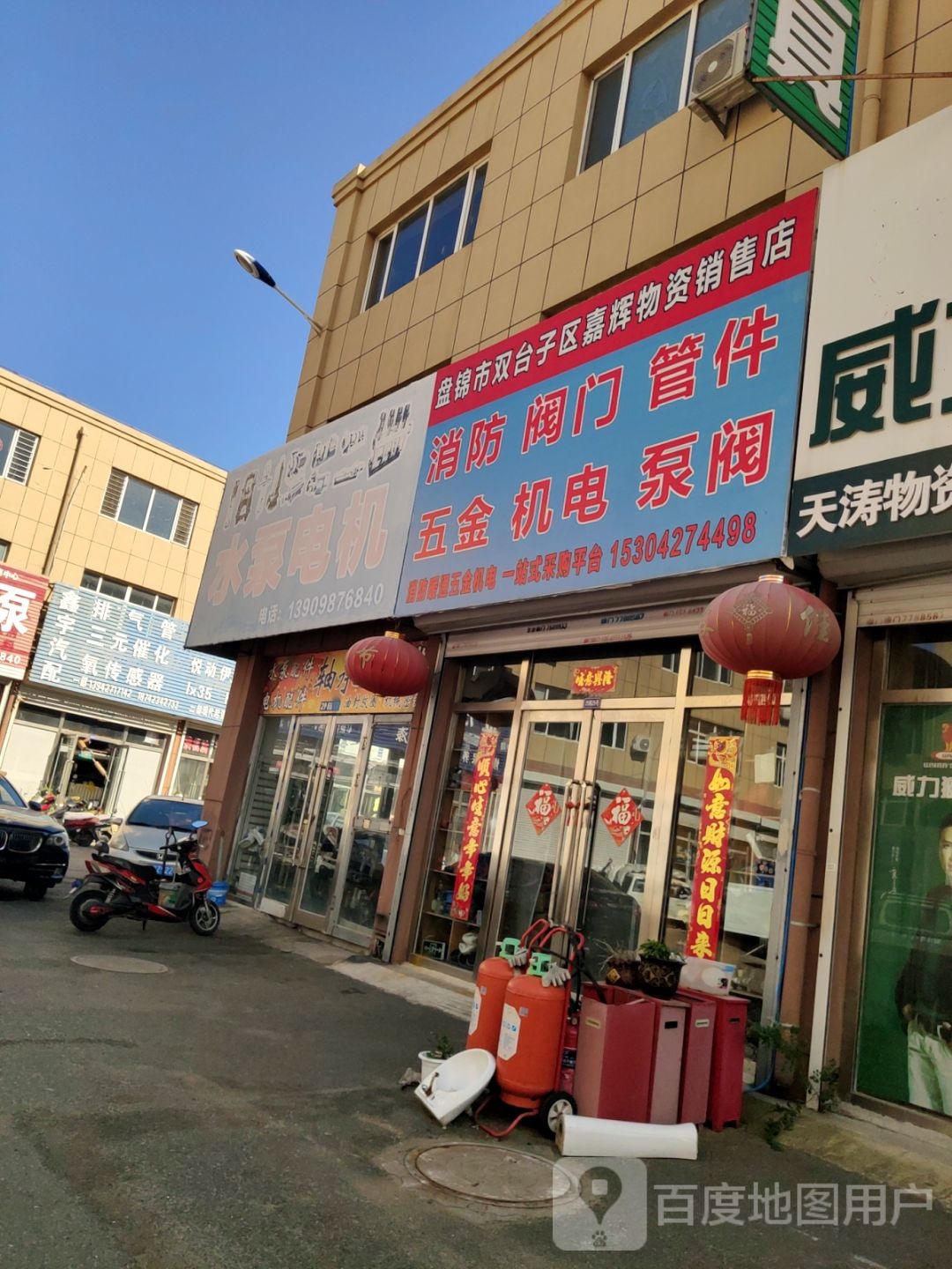 盘锦市双台子区嘉辉物资销售店