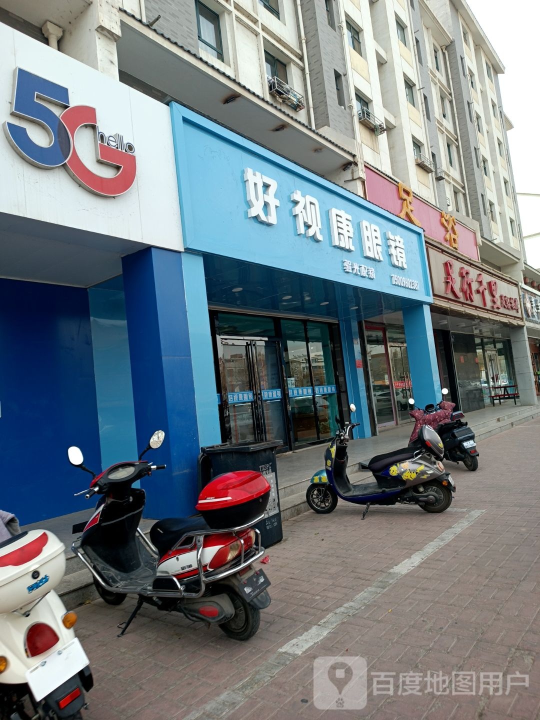 好视康眼镜
