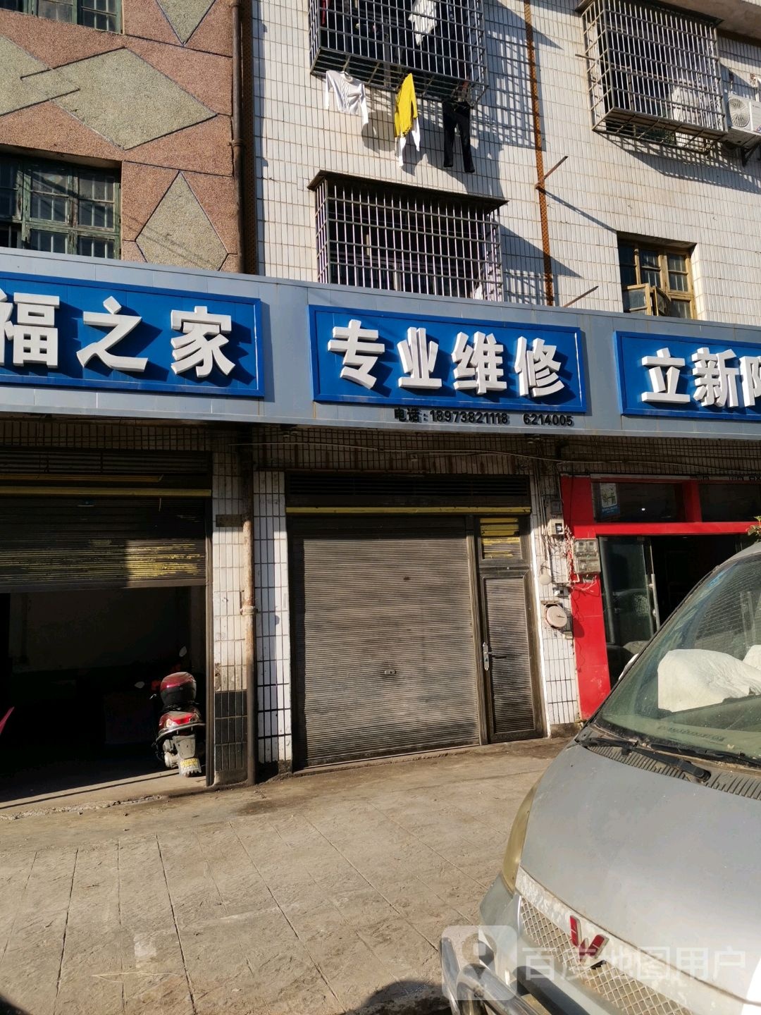 专业维修