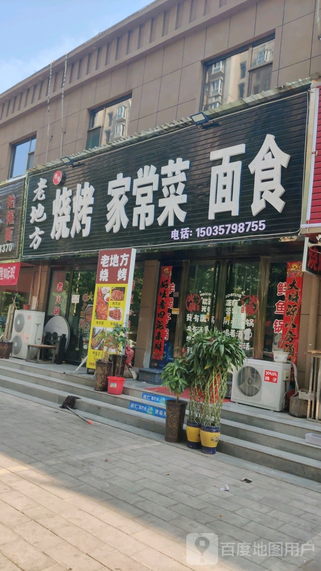 老地方烧烤家常菜