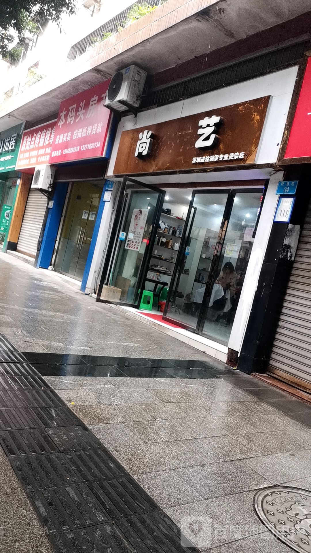 艺尚(铜梁专业烫染店)