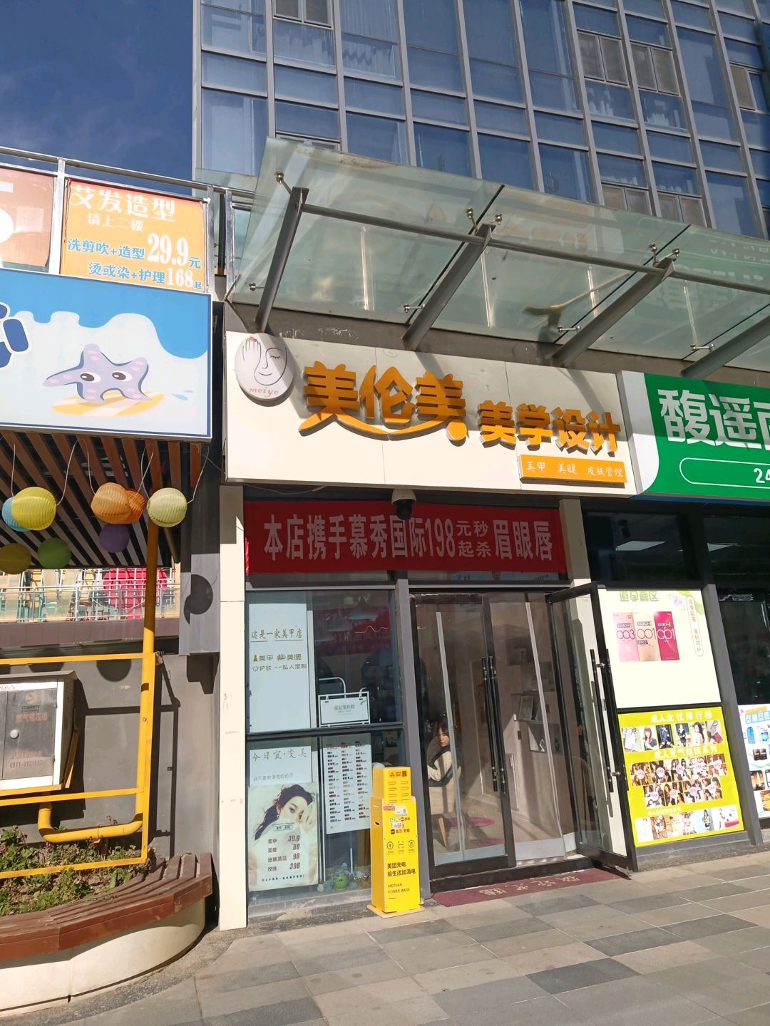 美伦美美学设计(国投广场店)