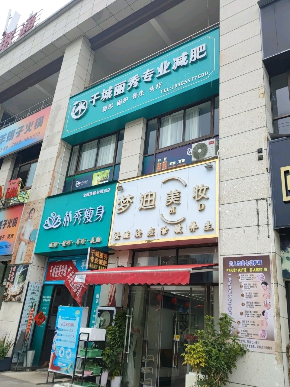 千城丽秀专业减肥(长顺总店)