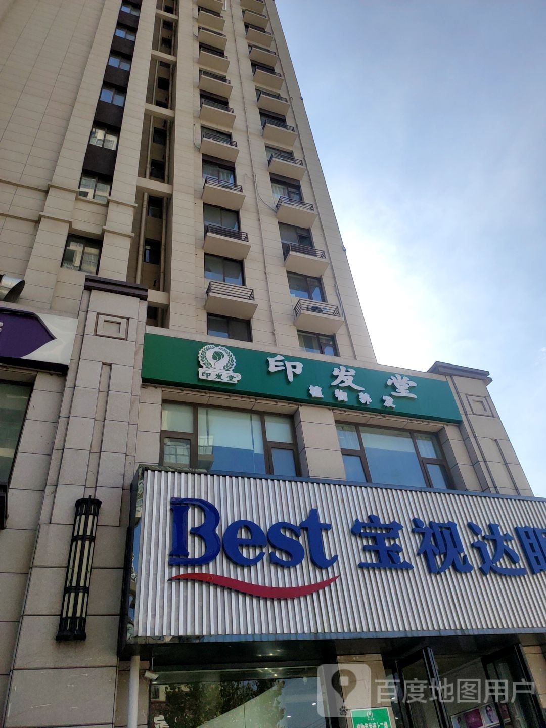 荥阳市宝视达眼镜(荥泽大道店)