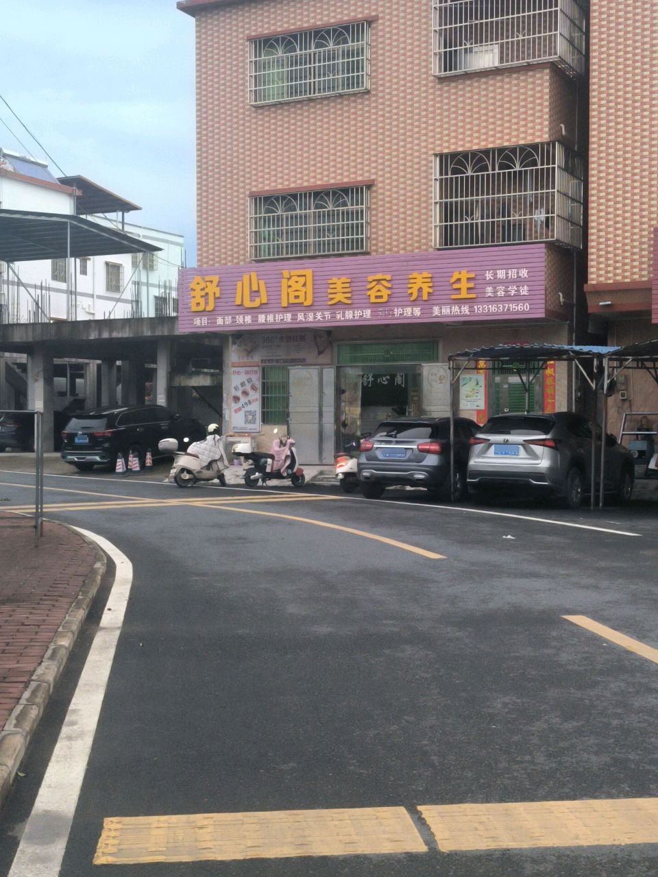 舒心阁美容养生