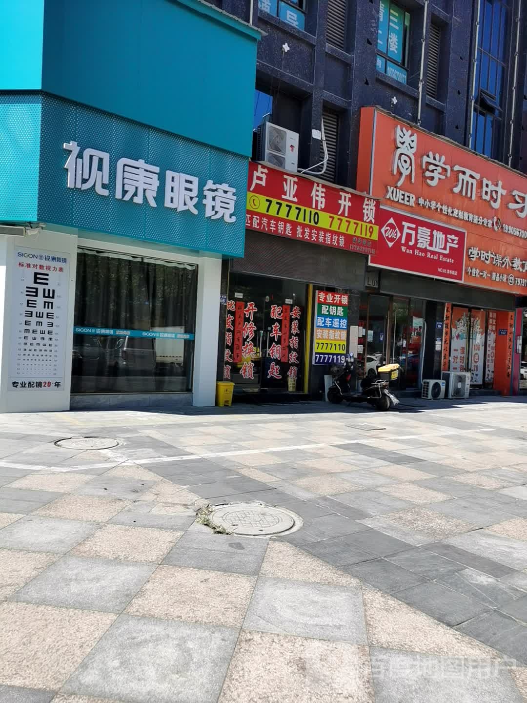 卢亚伟开锁(清华园店)