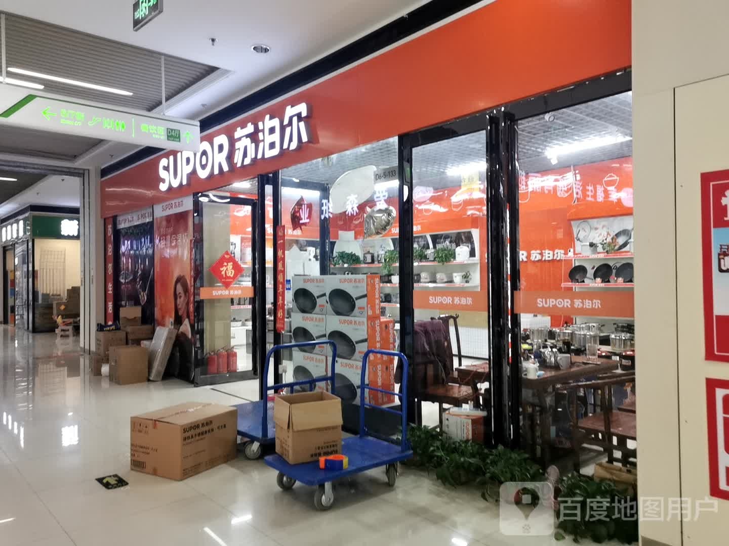 苏泊尔(郑州百荣世贸商城店)