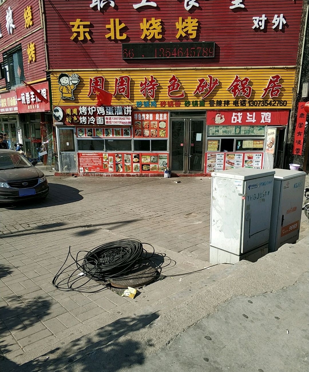 周周特色烤炉鸡蛋灌饼烤冷面(西太堡店)