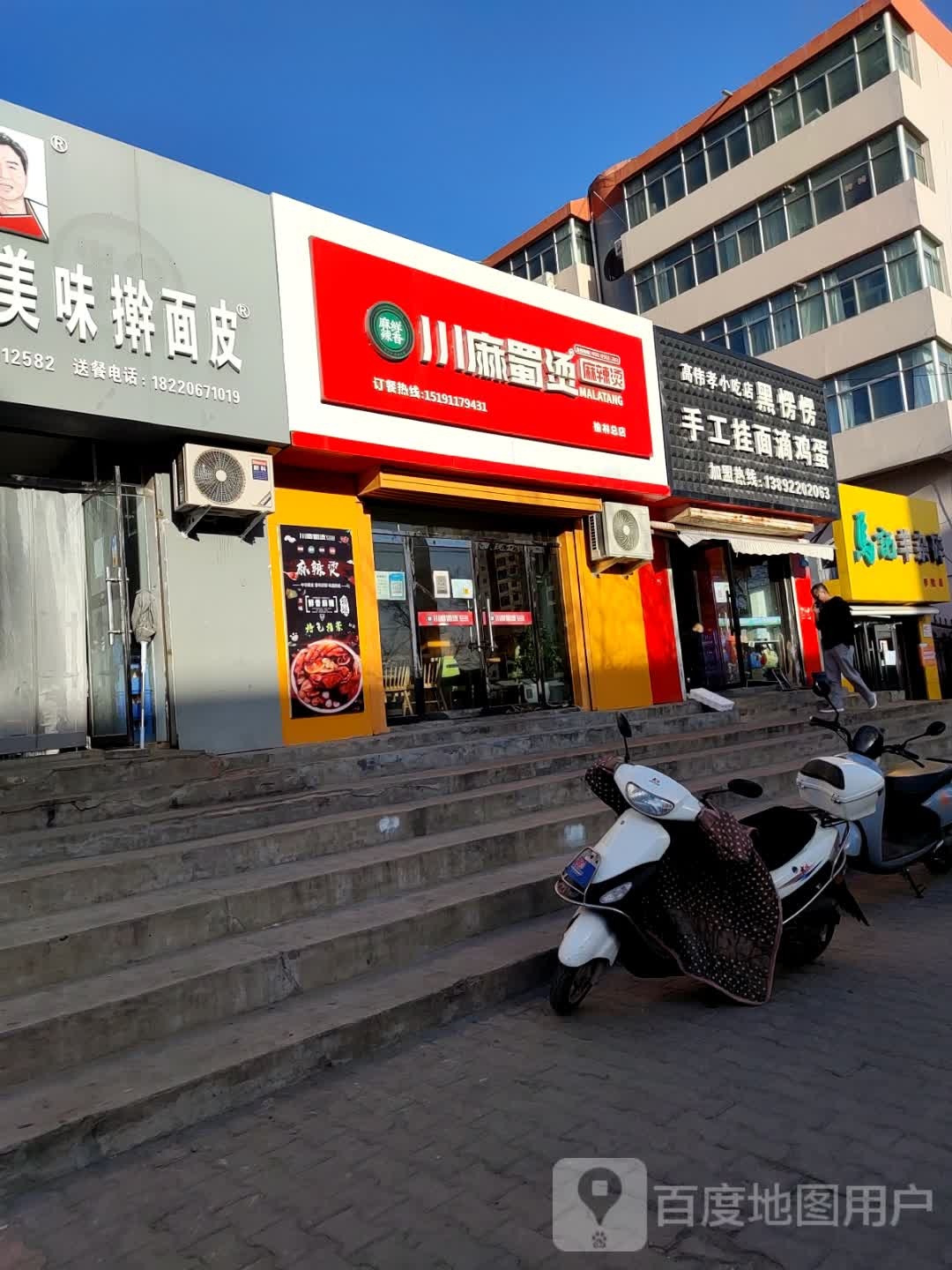 高伟孝小吃店(榆林市职教中心住宅小区店)
