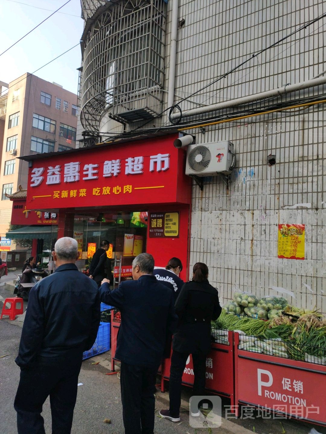 多益惠生活超市
