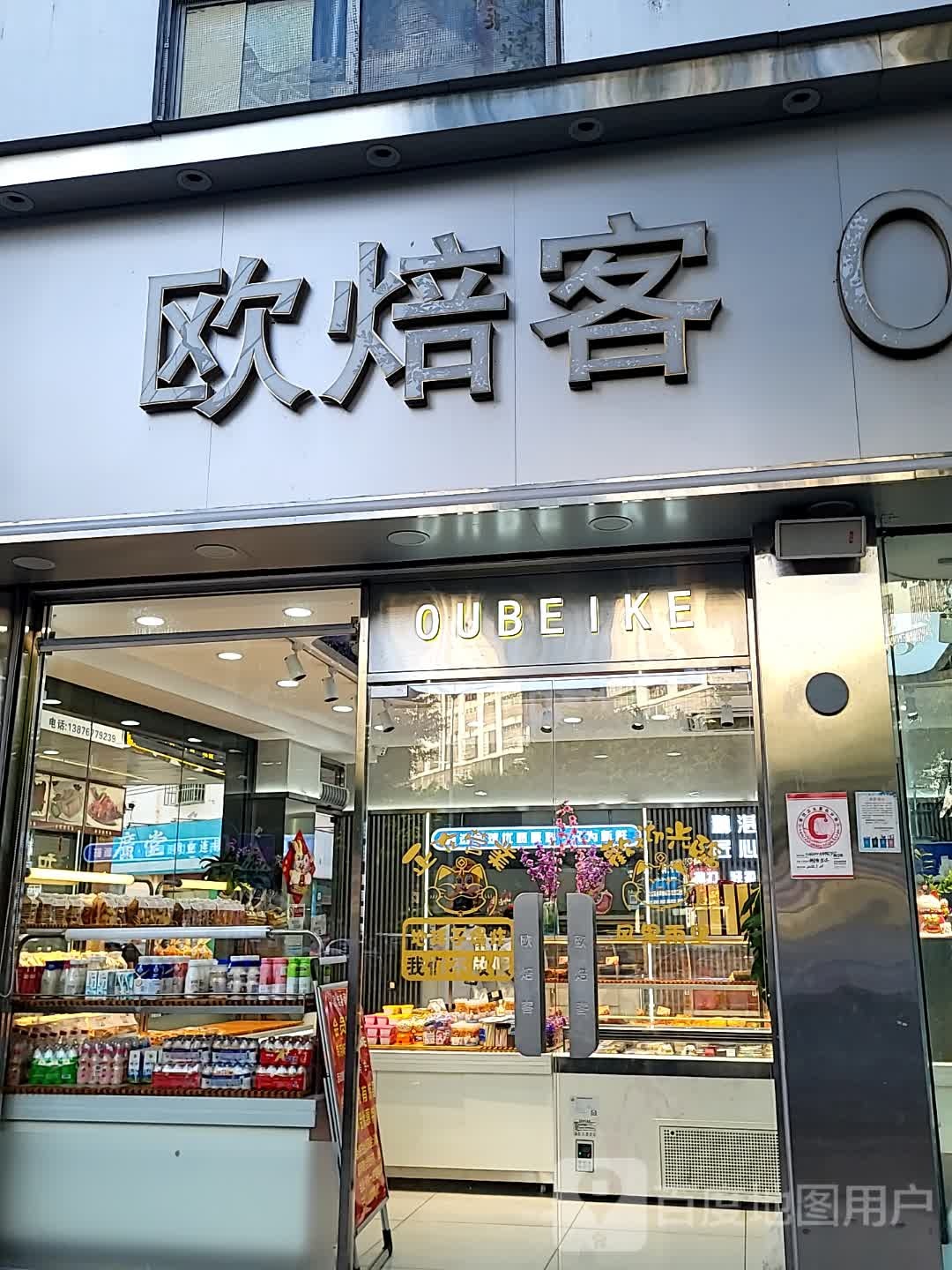 OUBEIKE(金棕榈商业广场店)