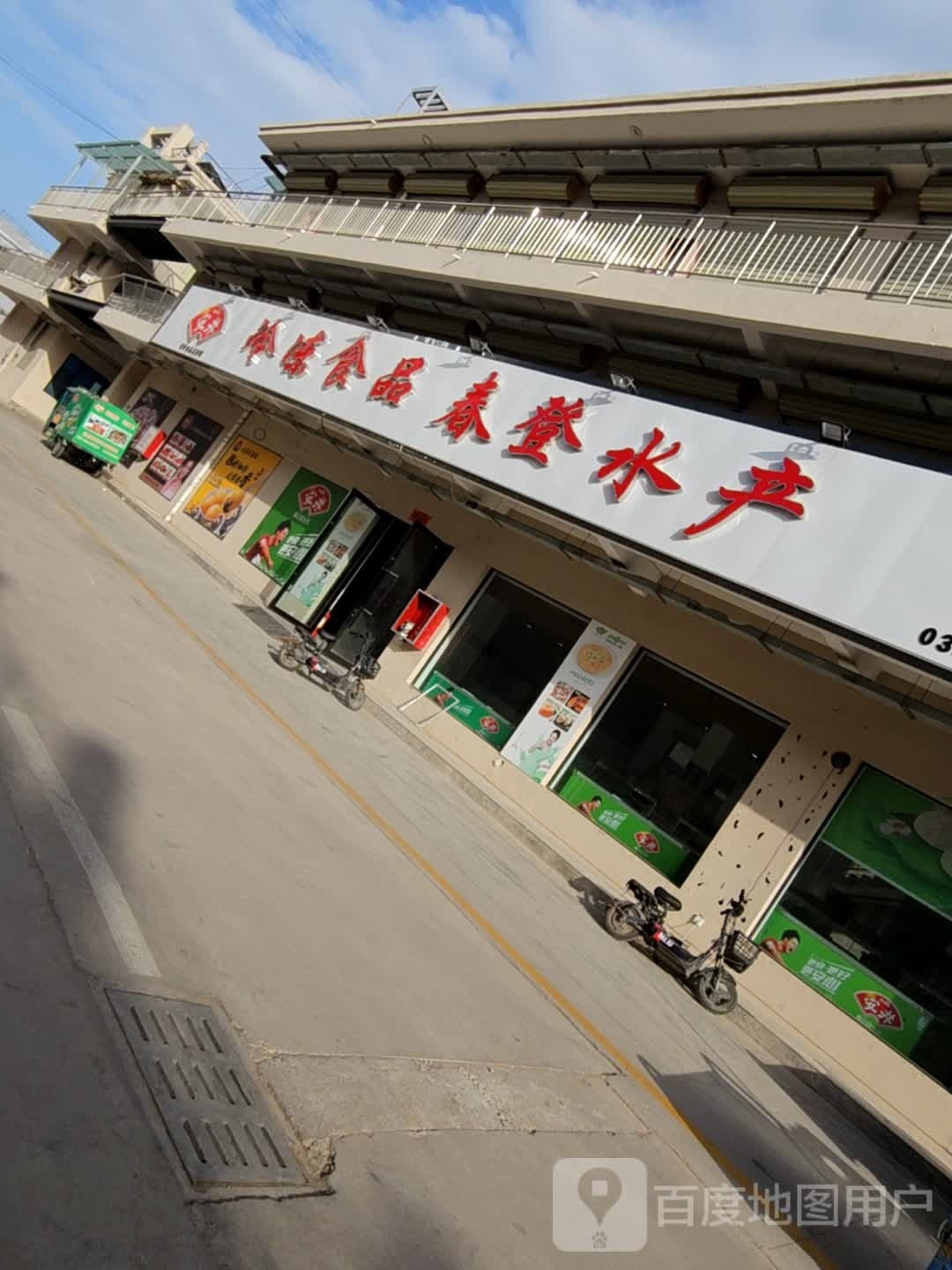 春登水产