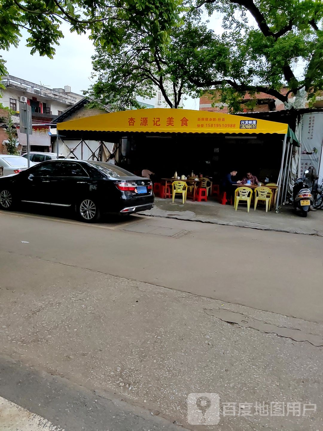 杏记美食(聚龙苑店)