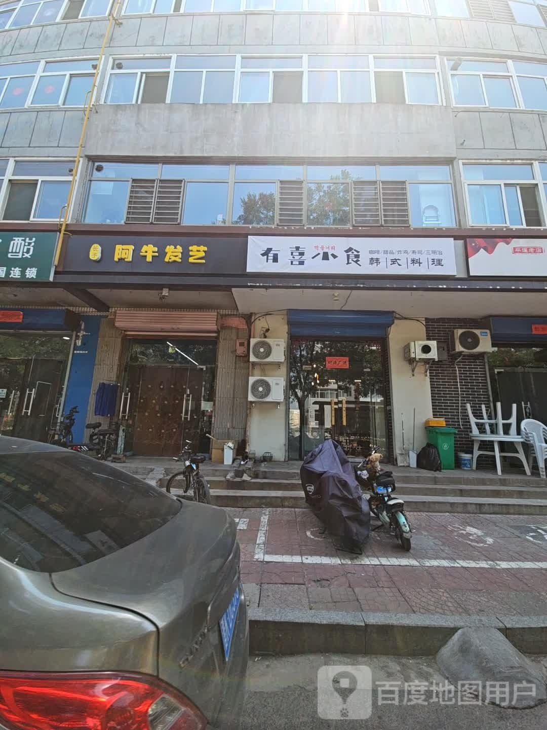 有喜小食(曙光花园店)