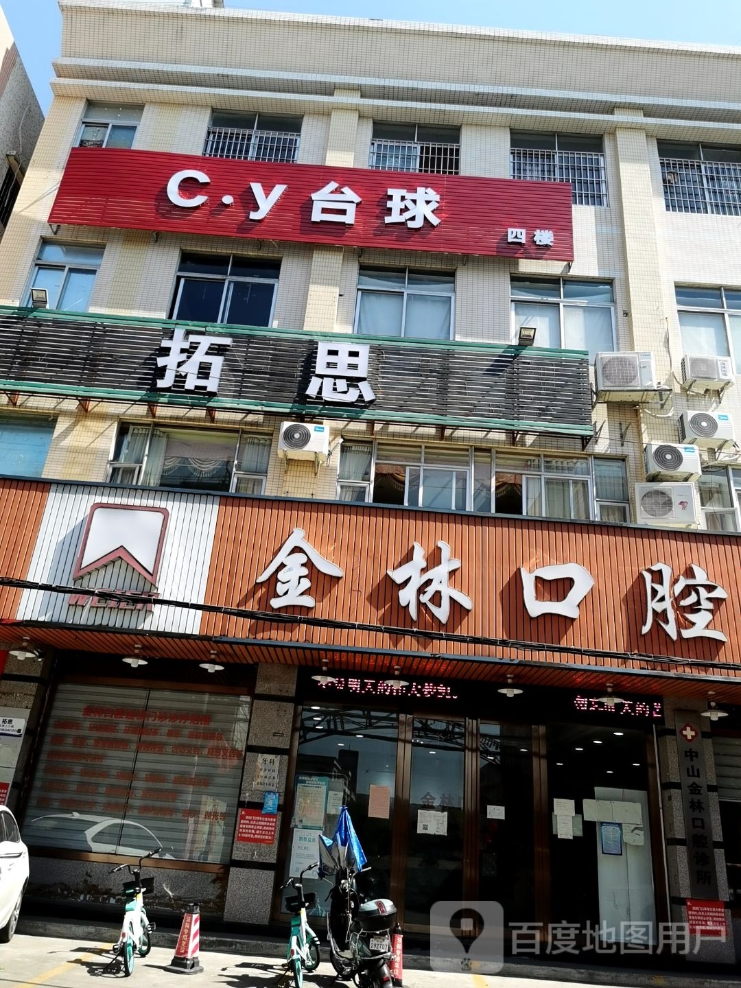 Cy台球