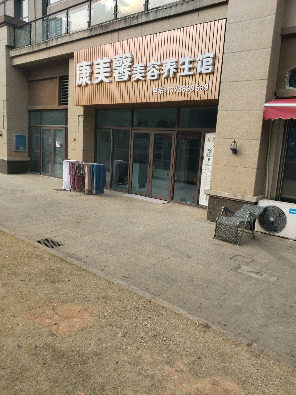 康美馨美容养生馆(邵东碧桂园店)