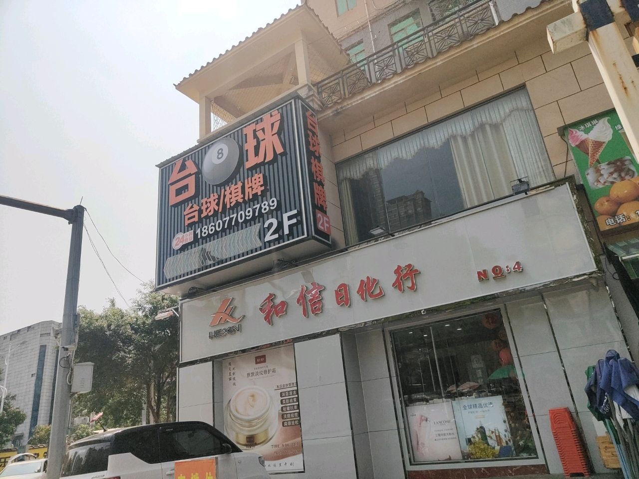 爱乐台球棋牌