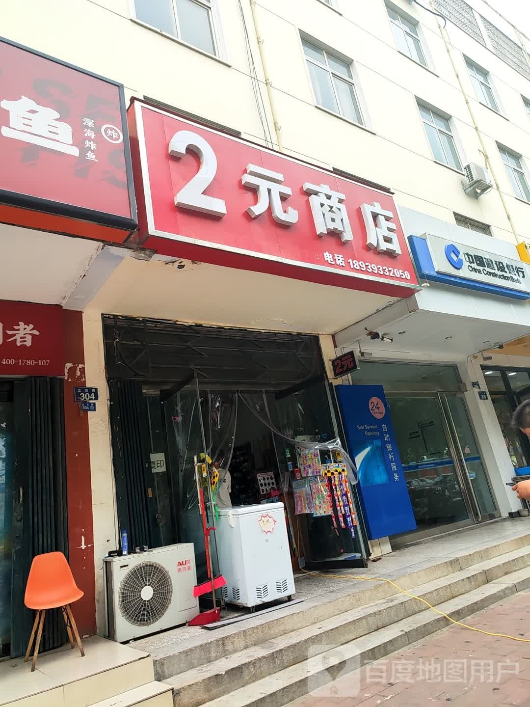 2元商店(江汉路店)