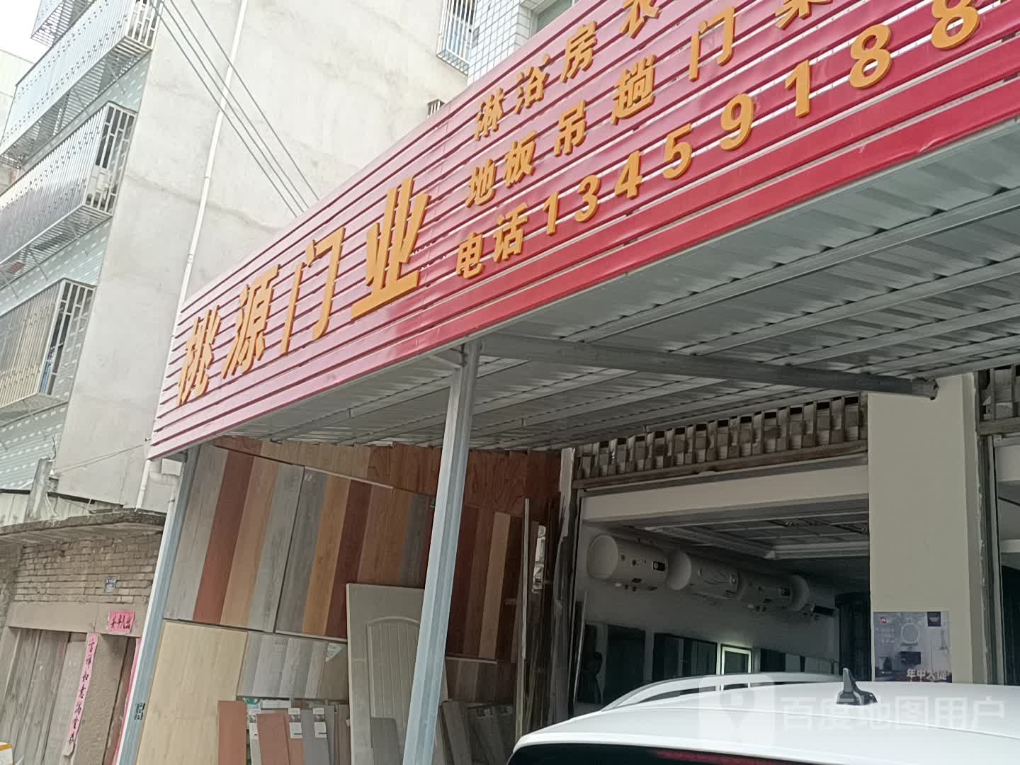 桃源陶瓷建材店