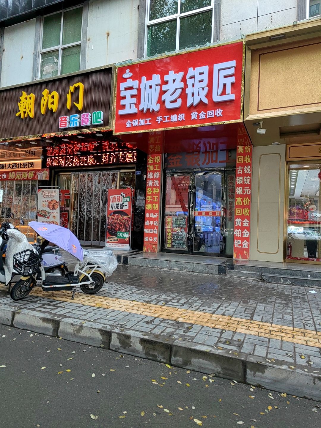 宝城老银(静宁店)