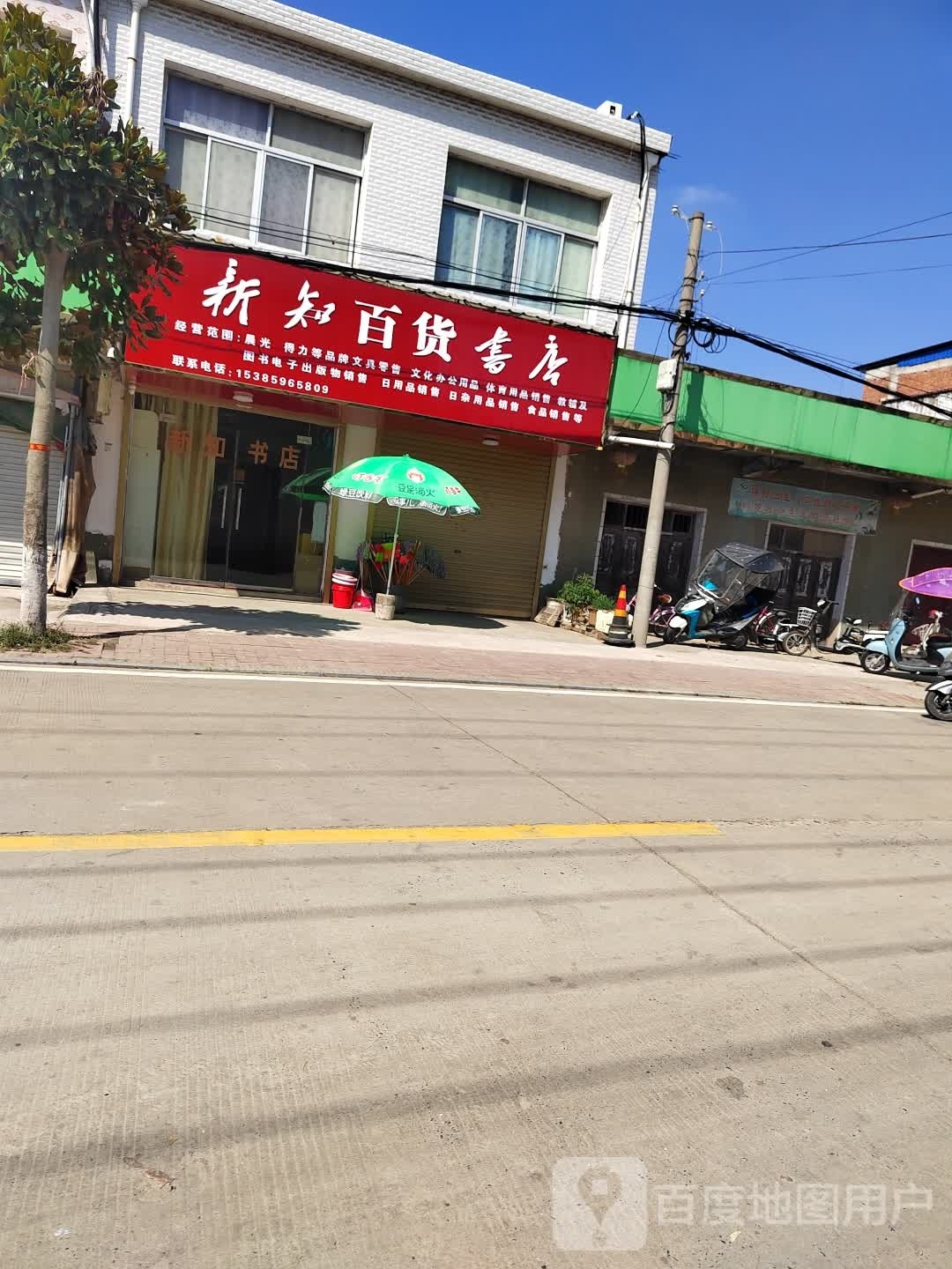 新知书(校园路店)
