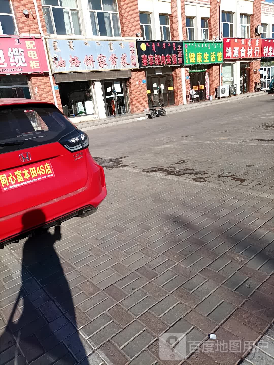 美爱香莲健康生活馆