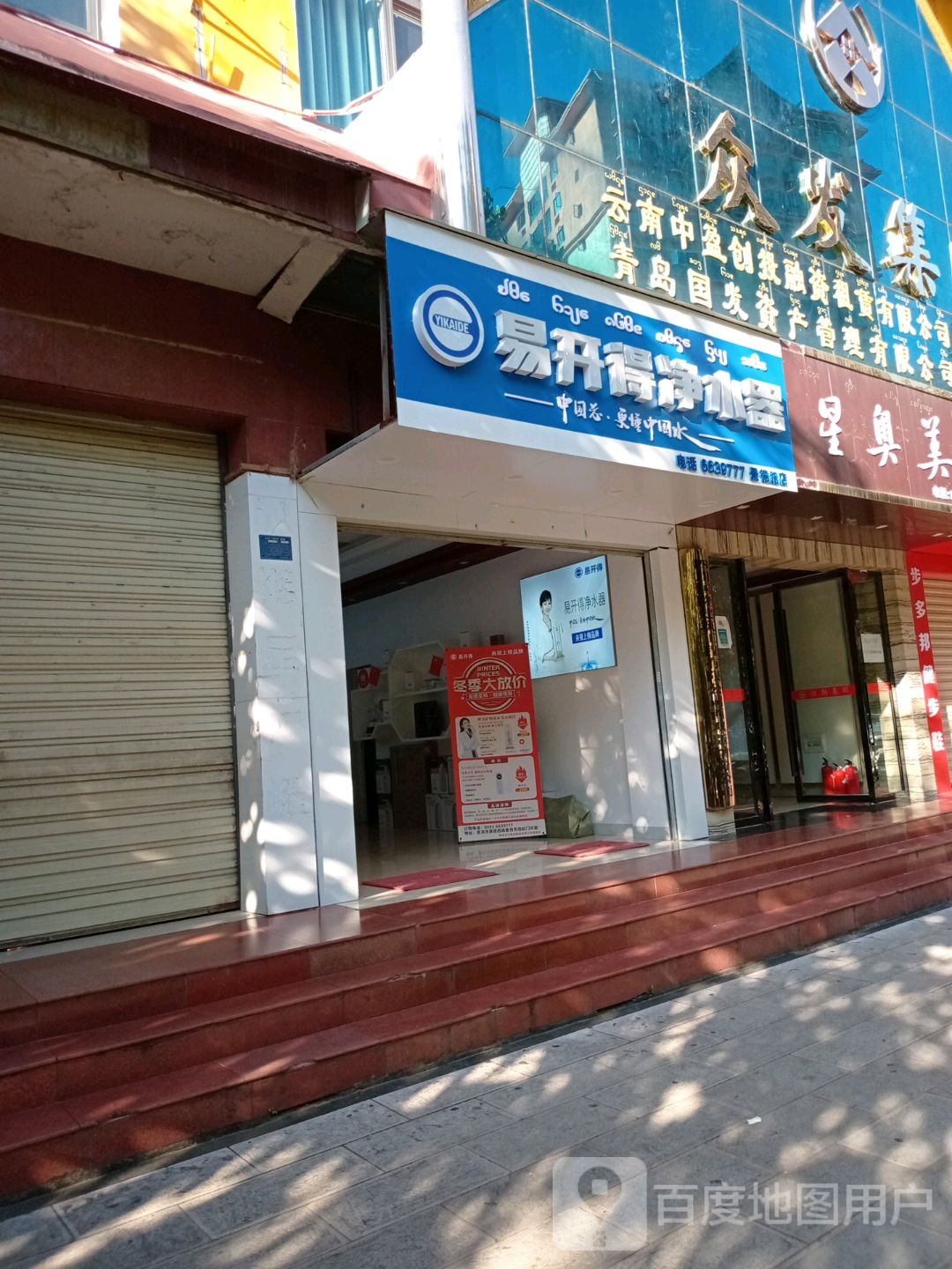 易开得净水器(景德路店)