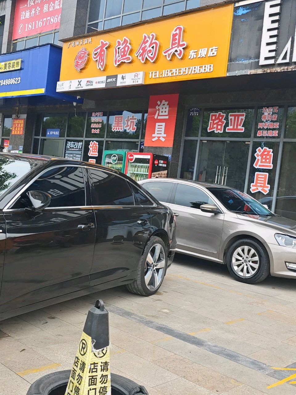 有渔钓具(东坝店)