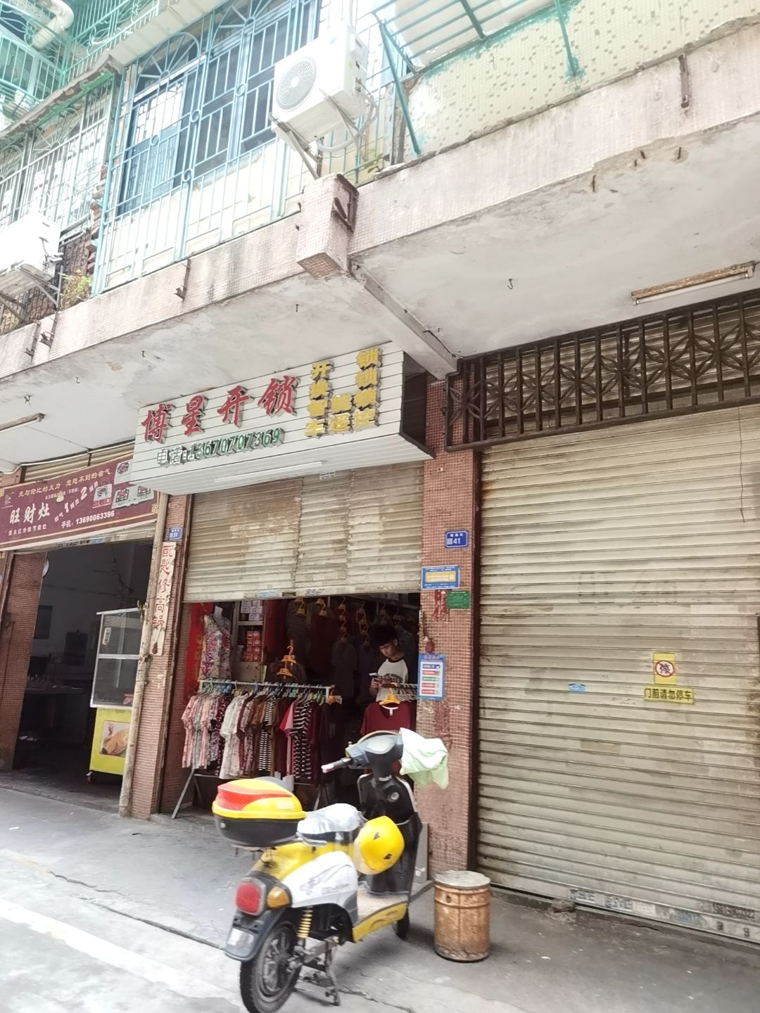 博星开锁(新怡苑店)