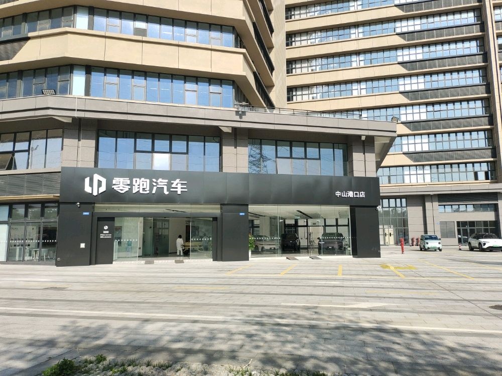 零跑汽车中山体验中心港口店