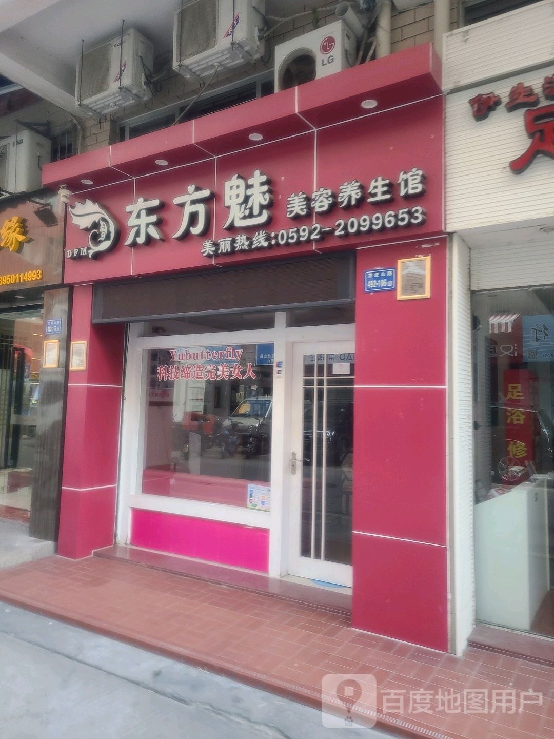 东方魅美容养生馆