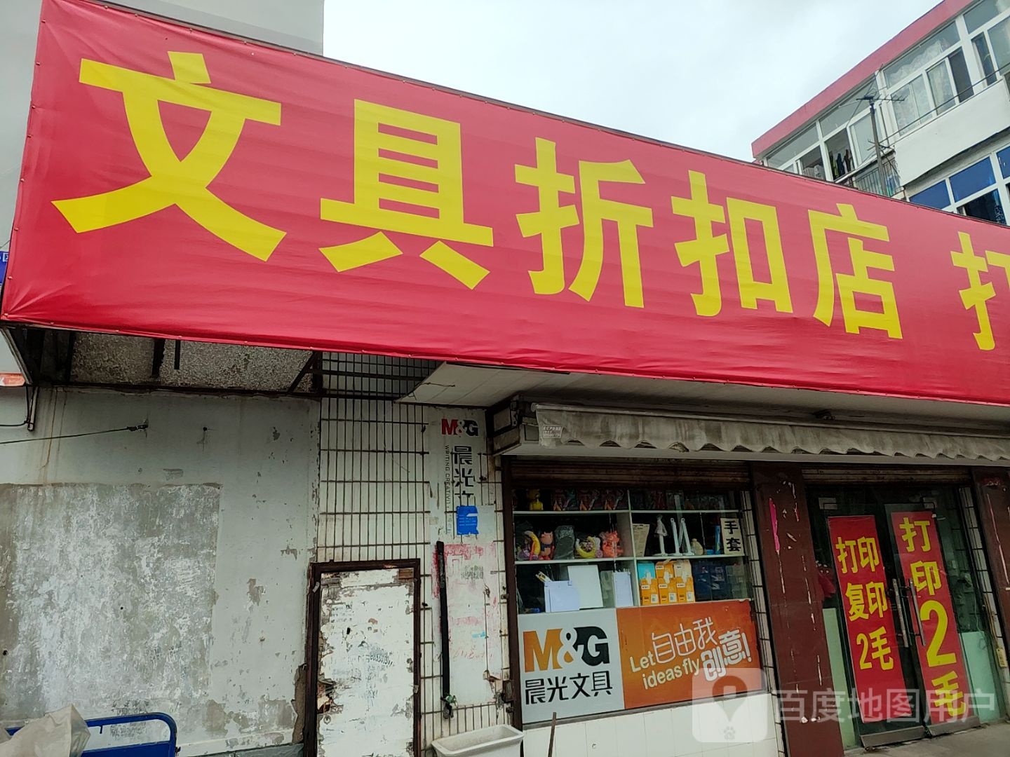 文具折扣店