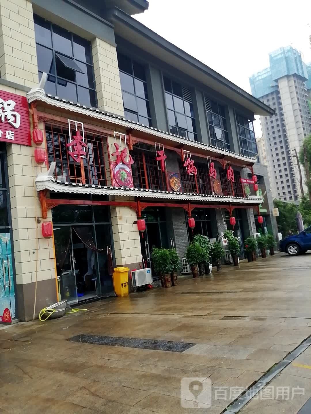 李季干锅马肉(麒龙香林美域店)