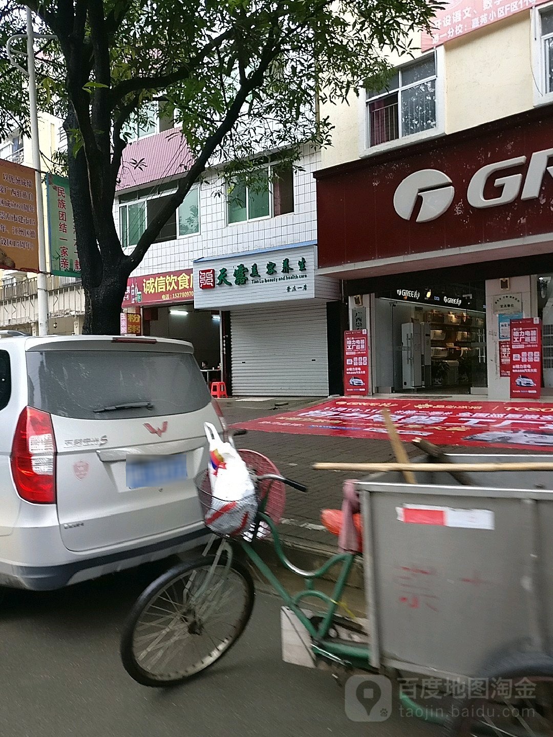 天露美容养生(崇左一店)