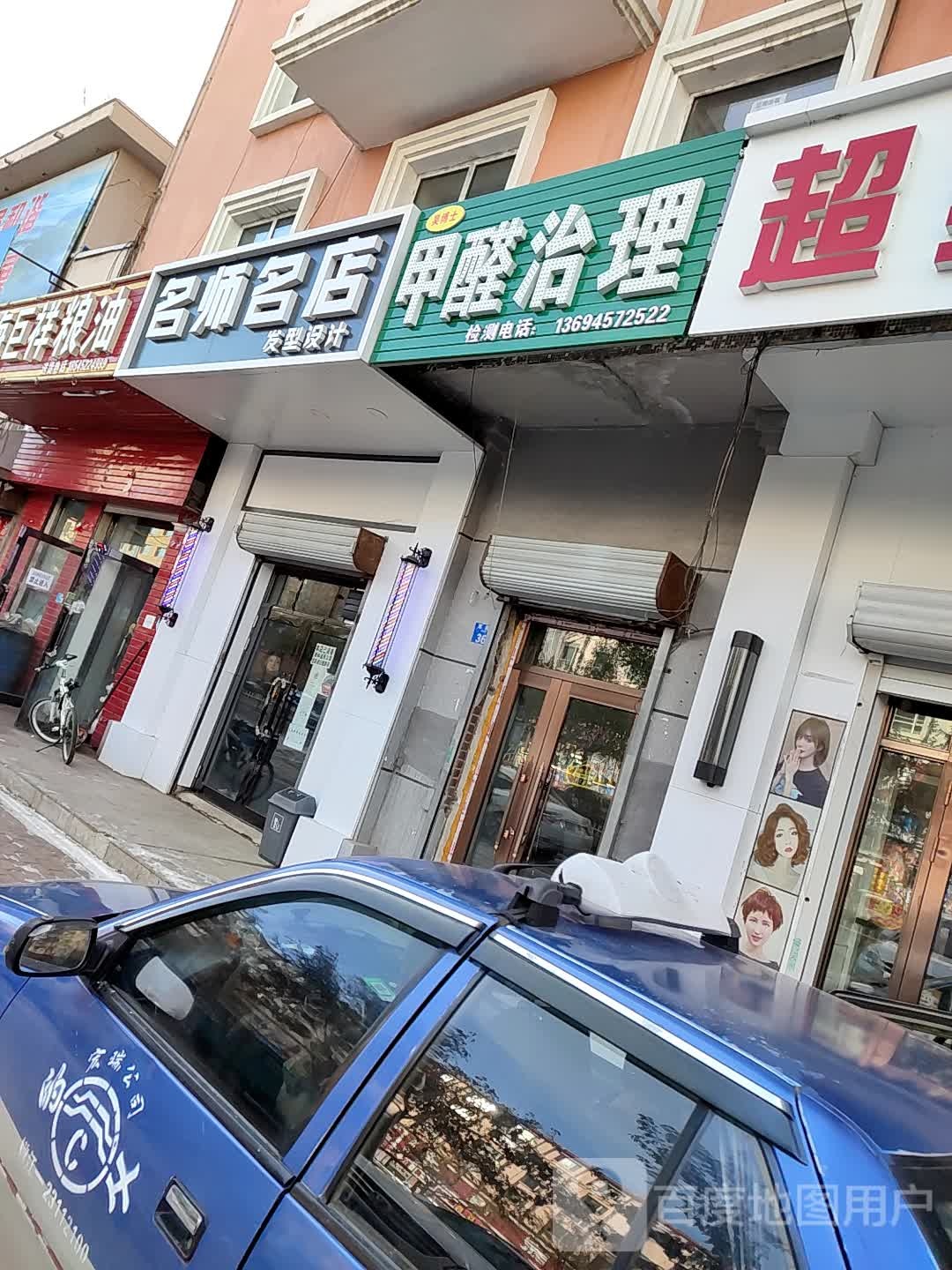 名师名(军民路店)