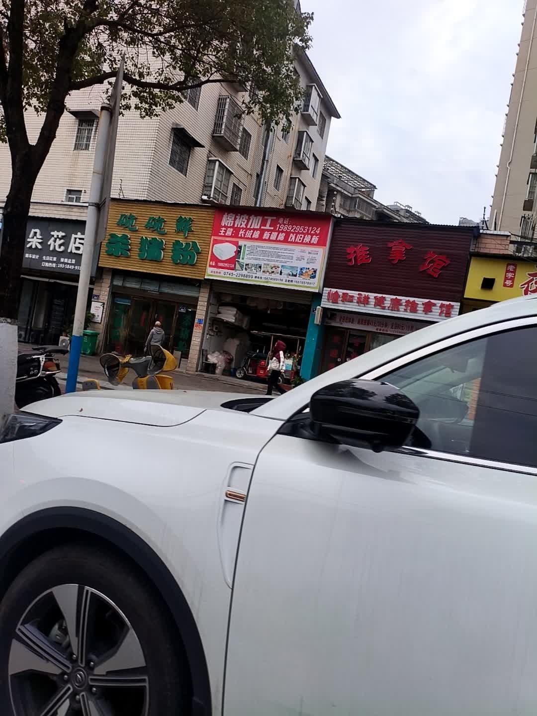 恰和祥健康推拿馆