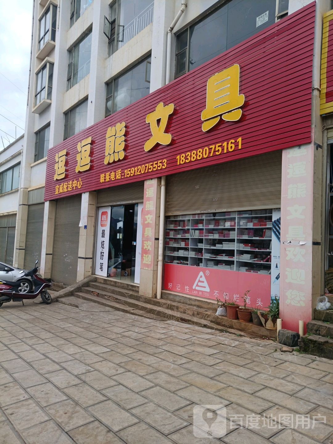 逗逗熊文具