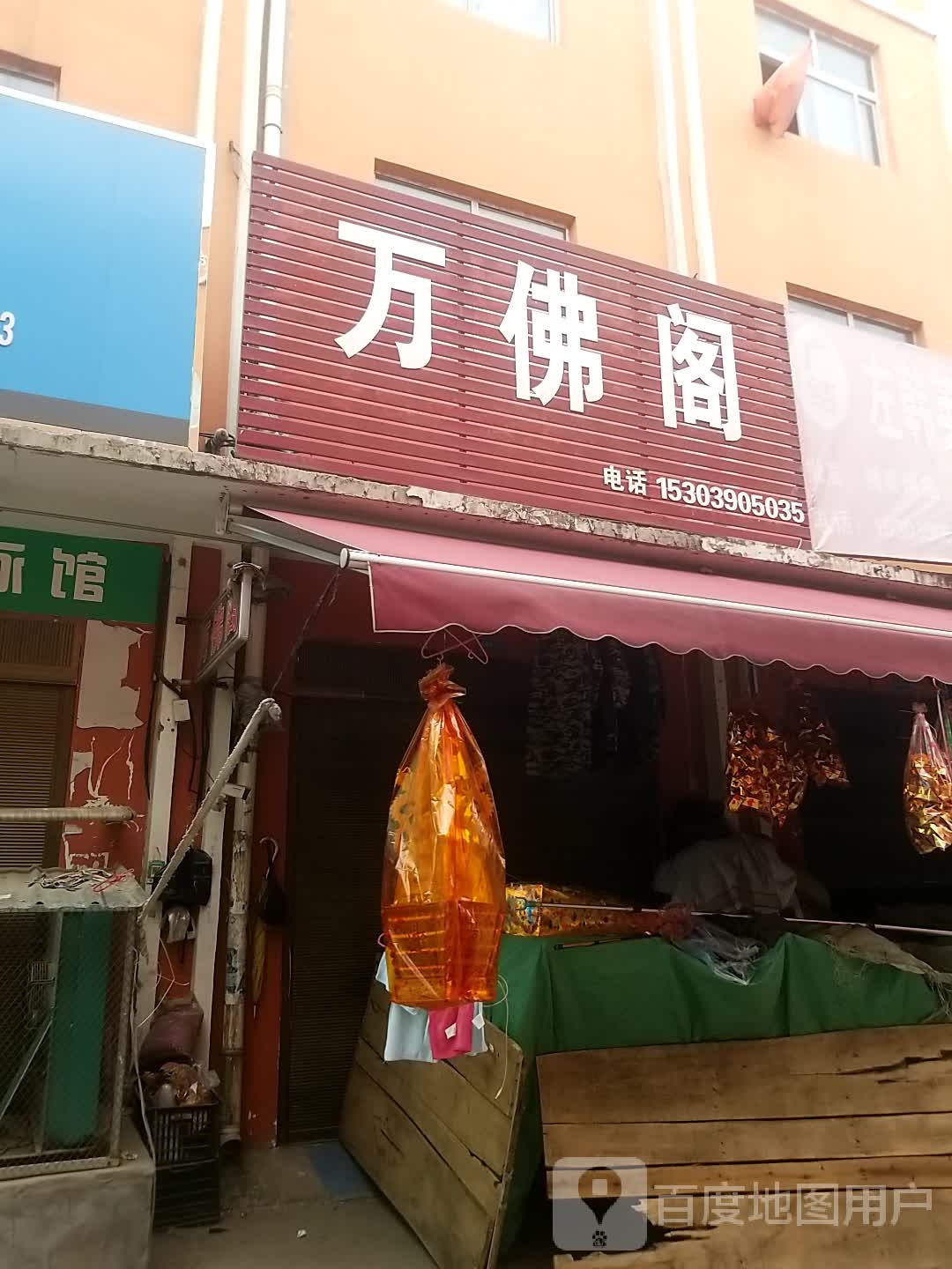 郸城县万佛阁(科技大道店)