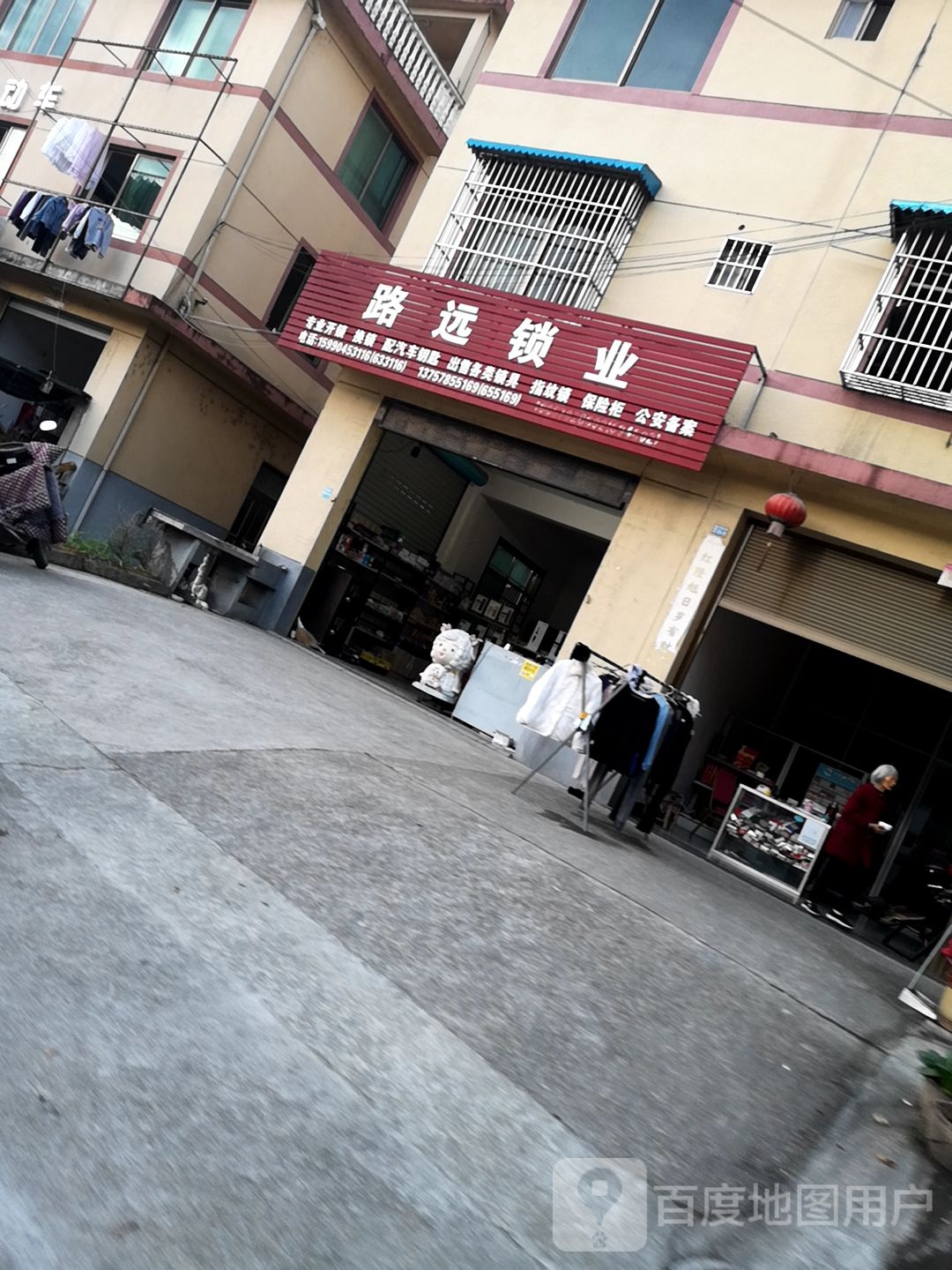 路远锁业