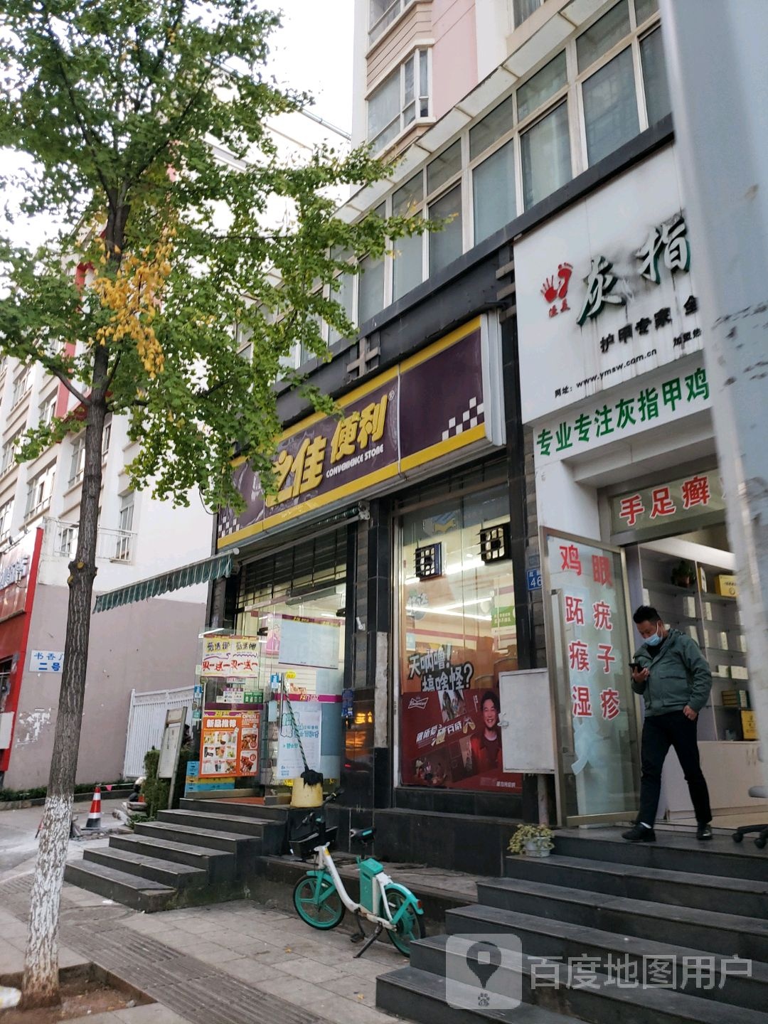 溢美灰指甲(书香门第店)