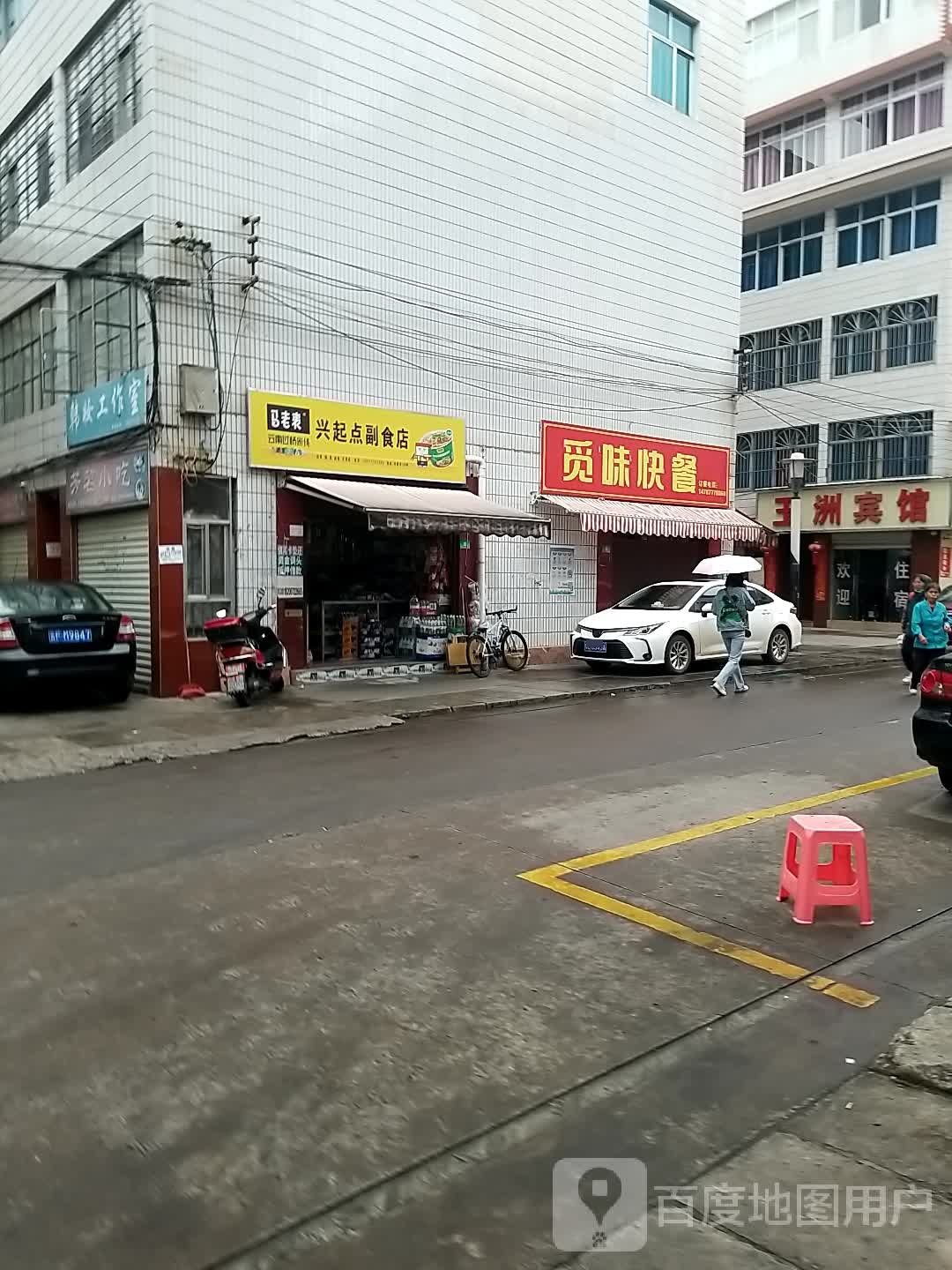 觅味快餐