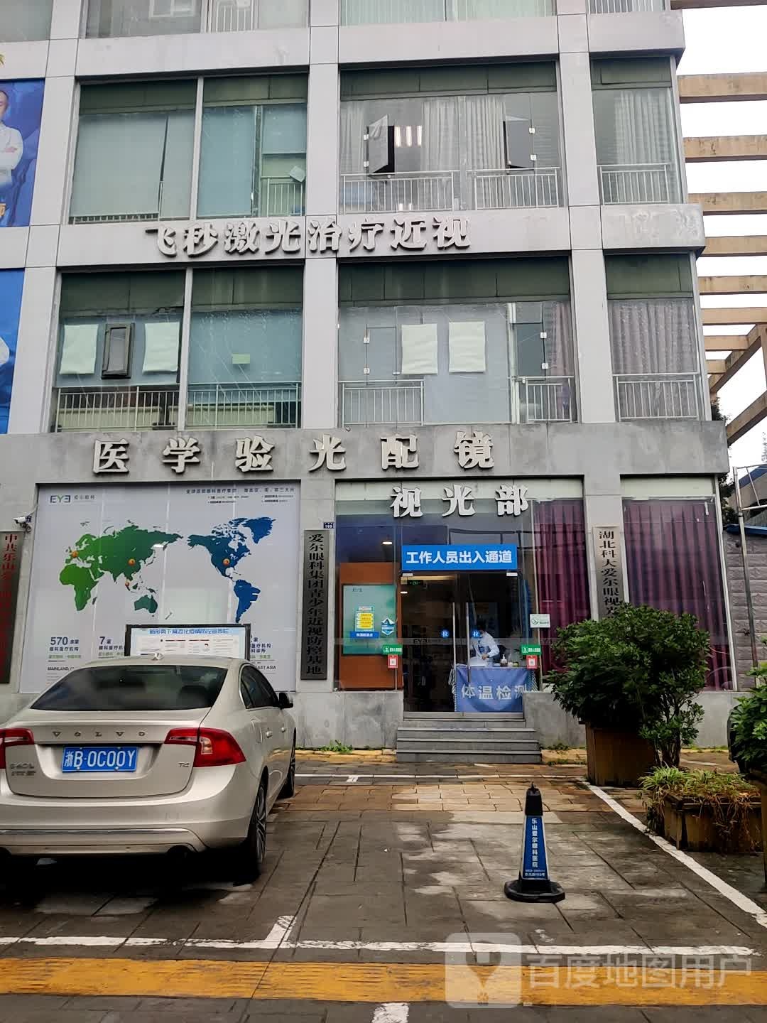 医学验光配镜