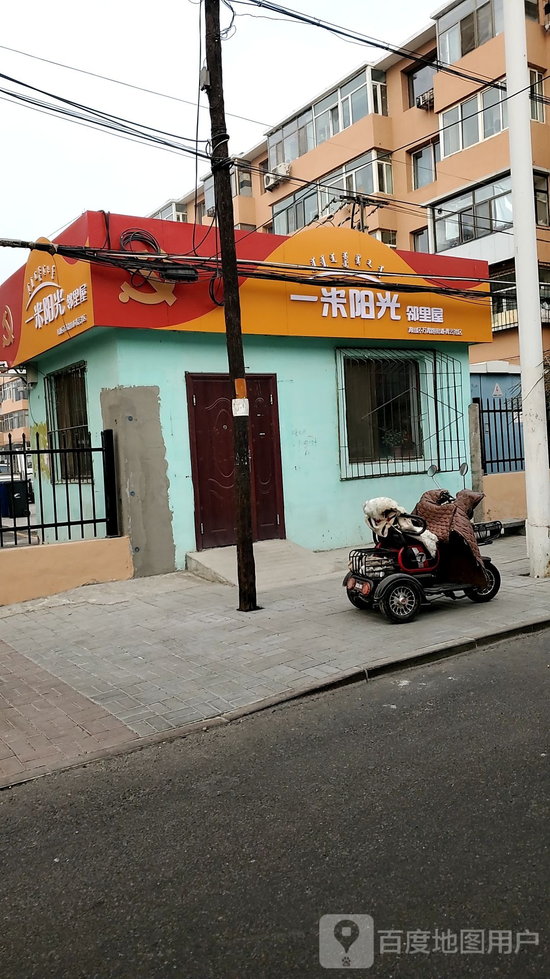 一米阳光邻里屋