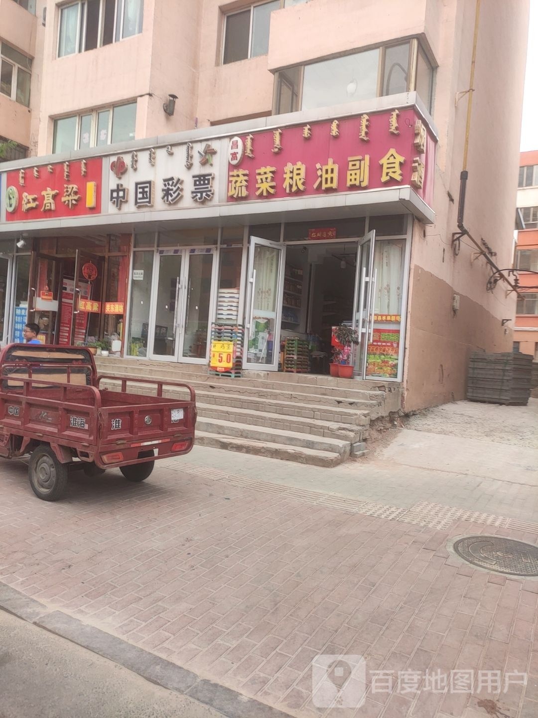 中国彩票(环城路店)