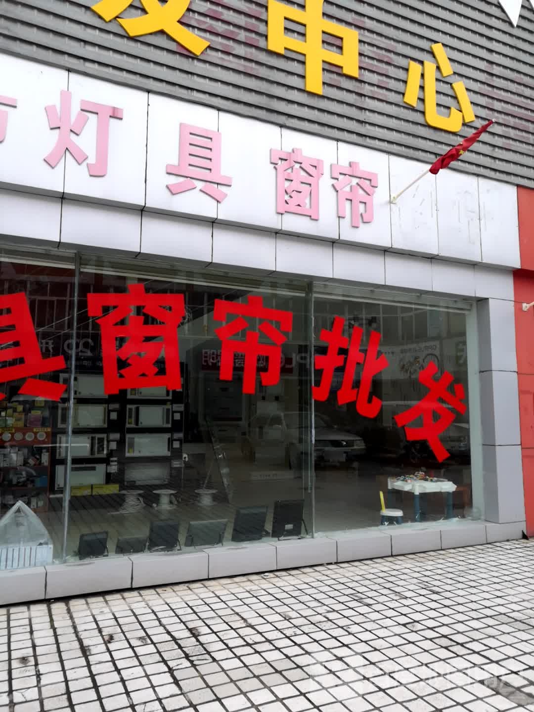曲靖灯具批发中心
