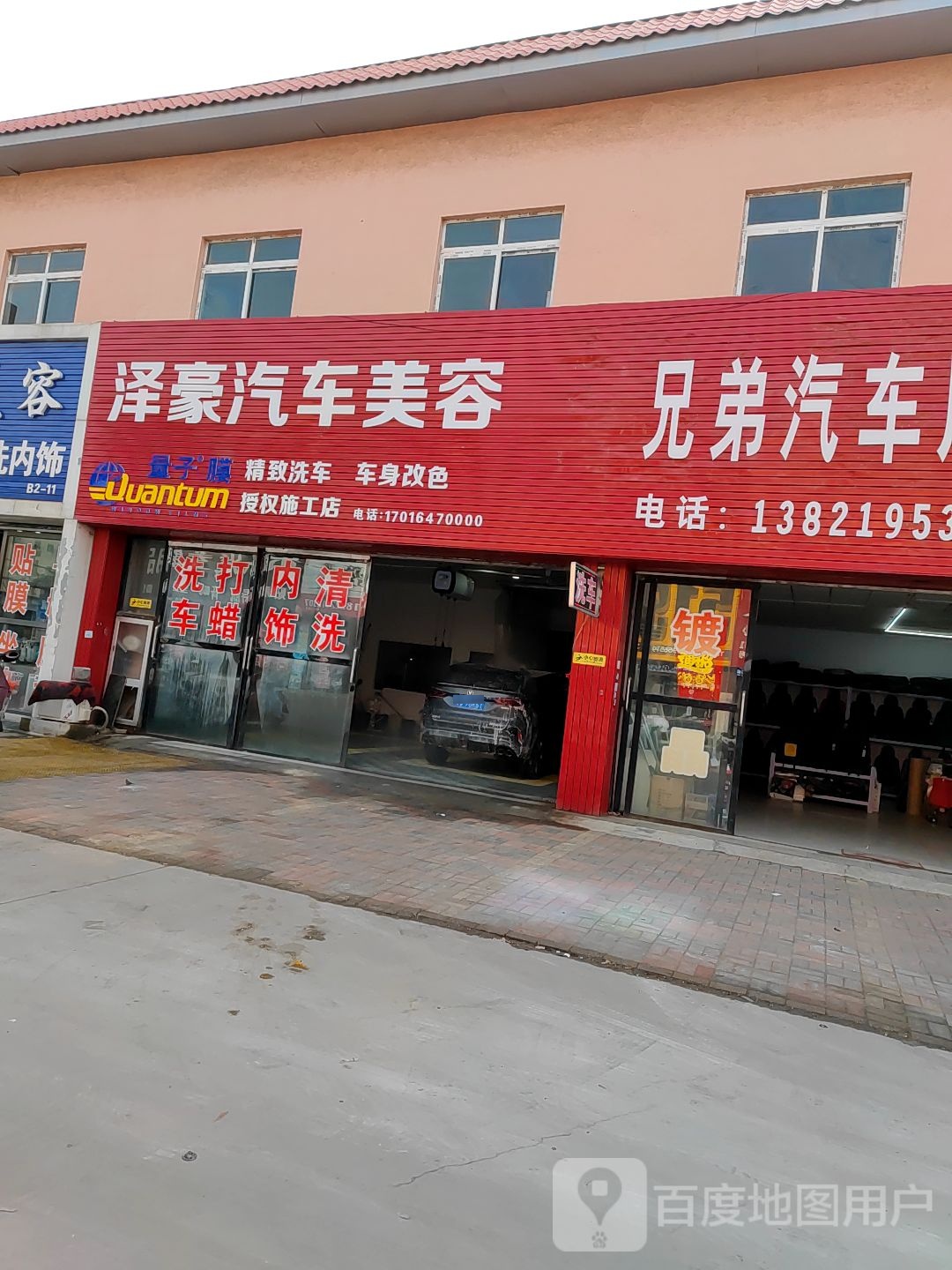 泽豪汽修美容