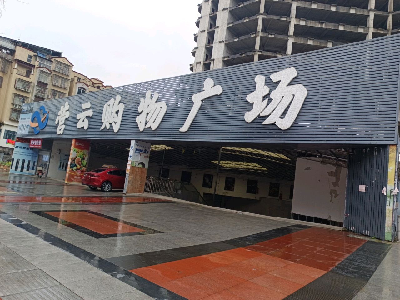 营云购物广场(营山立森丹郡店)